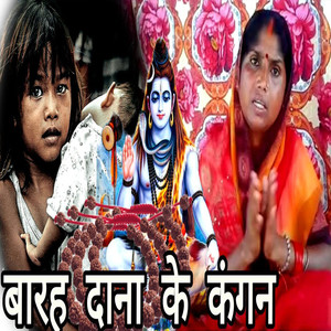 Baarah Daana Ke Aadesh