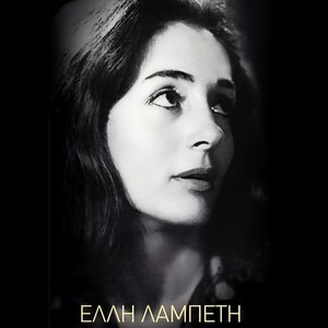 Pasha Ieron Imin Simeron Anadedeiktai