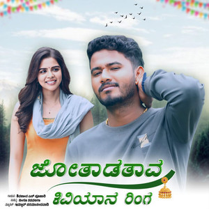 Jotyadatava Kiviyana Ringa