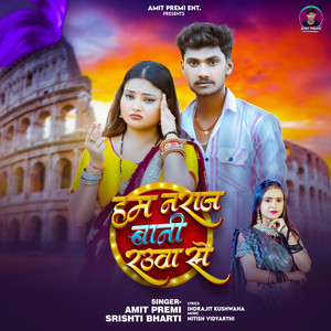 Hum Naraj Bani Rauwa Se