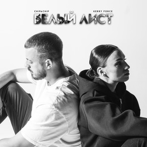 Любит-не любит (feat. Эсчевский) (Explicit)