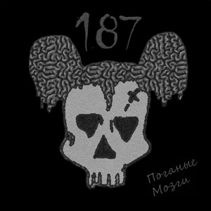 Поганые мозги (Demo 2000|Explicit)