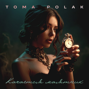 Качается маятник