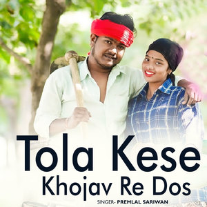 Tola Kaise Khojav Re Dos