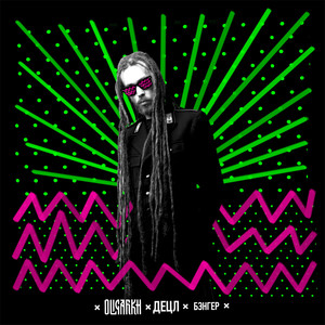 Новый бэнгер (Explicit)