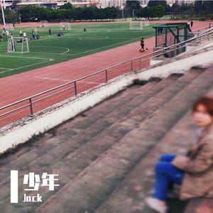 少年