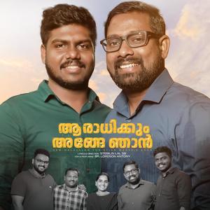 Aaradhikkum Ange Njan | Nin Sanidhyam Mathram Mathi (feat. Br. Lordson Antony, Aneesh Narani, Assiya Ouseph & Prithin Vince)