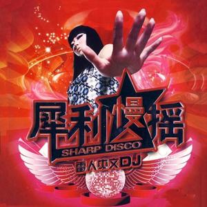 DJ小星星 - 你把我灌醉 (女声DJ版)（ 榜单Music）封面