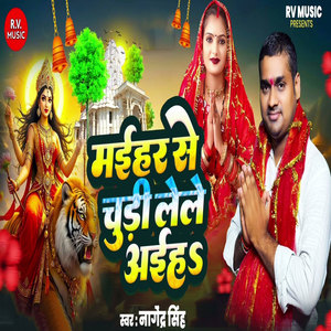 Maihar Se Chudi Lele Aiha