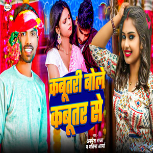 Kabutari Bole Kabutar Se