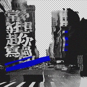 常常，我想起你写过的