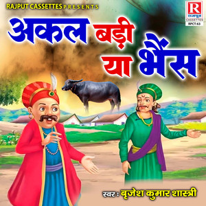Akal Badi Ya Bhains Part-1