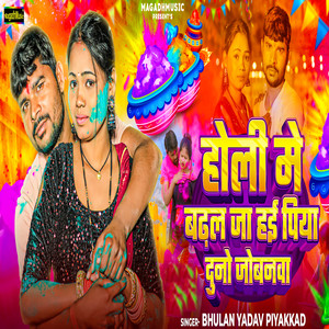 Holi Me Badhal Ja Hai Piya Duno Jobanawa