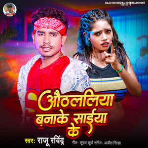 Othlaliya Banake Saiya Ke