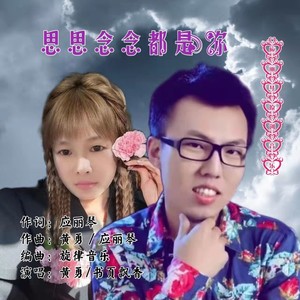 思思念念都是你 (女和声伴奏)