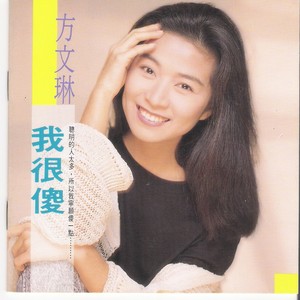 方文琳 - 面纱 (另一章)