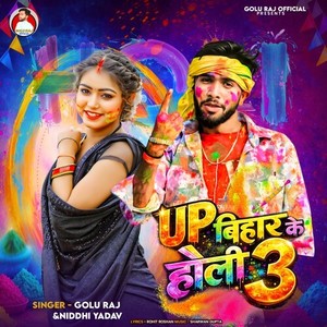 UP Bihar Ke Holi 3