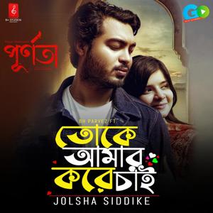 Toke Amar Kore Chai (feat. Jolsha Siddike)