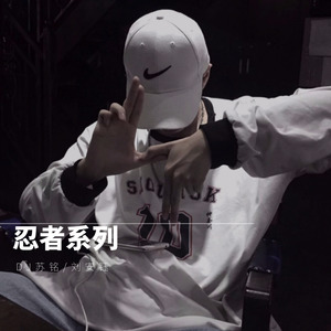 忍者时代3 (DJ版)