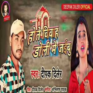 Hote Vivah Doli Me Jaibu - Single