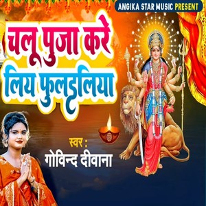 Chalu Pooja Kare Liy Fuldaliya