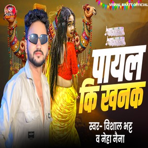 Payal ki aawaj (Bhojpuri)