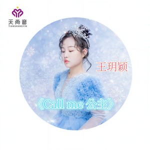 Call me 公主 (伴奏)