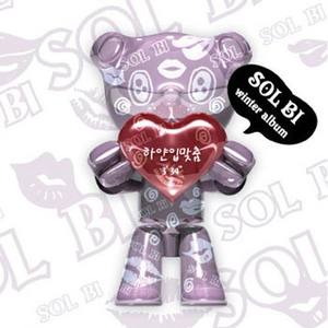 하얀 입맞춤 (White Kiss)