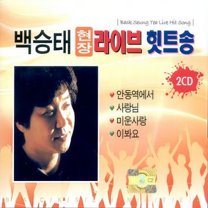 미운 사랑(트로트 Ver.)