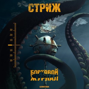 За счёт заведения (Instrumental)