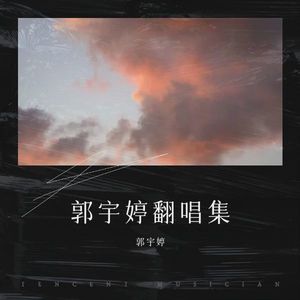 多想留在你身边