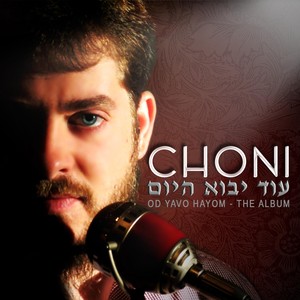 Od Yavo Hayom - The Album