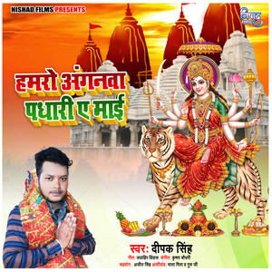 Hamro Anganwa Padhari A Maiya