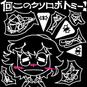 What Kind of Lobotomy is This!?