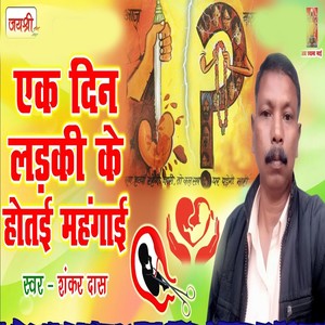 Ek Din Larki Ke Hotai Mahangai