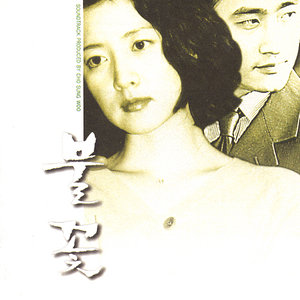 사랑의 찬가 (爱情的赞歌)