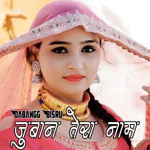 जुबान तेरा नाम