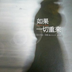 重来