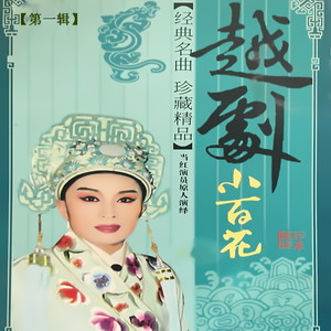 茅威涛 - 算命