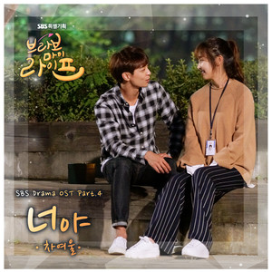 브라보 마이 라이프 OST Part.4