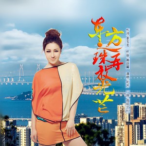 东方之珠再放光芒