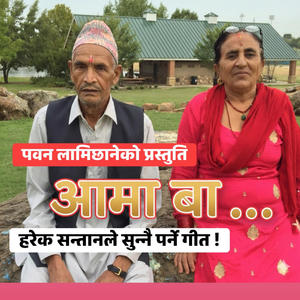 Aama Baa ko Maya (feat. Pawan Lamichhane)
