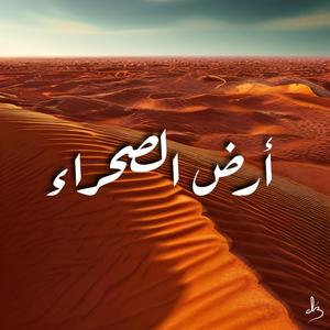 Ardh Sahra (Short Version)