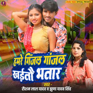 Hamre Ginjal Ganjal Khaitau Bhatar