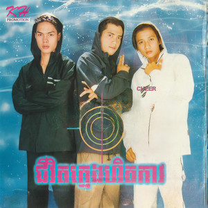 ជីវិតក្មេងហិតកាវ (Vol. 114)