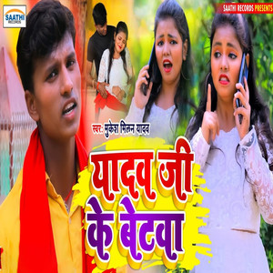 Yadav Ji Ke Betwa