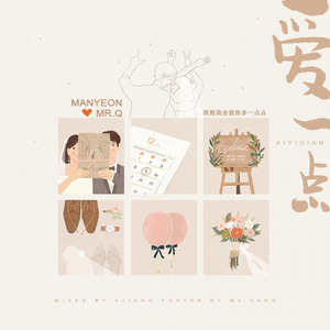 爱一点 (Single Version)