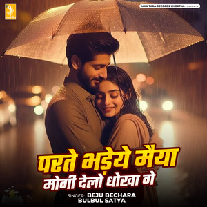 Parte Bhadeye Maiya Mogi Delo Dhokha Ge