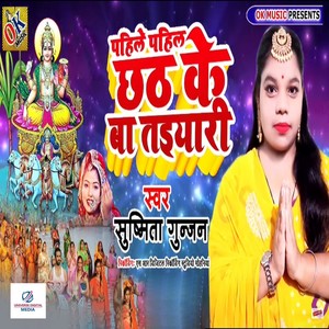 Pahile Pahil Chhath Ke Ba Taiyari