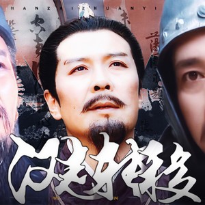 汉志转移·玄亮维 (富士山下填翻)